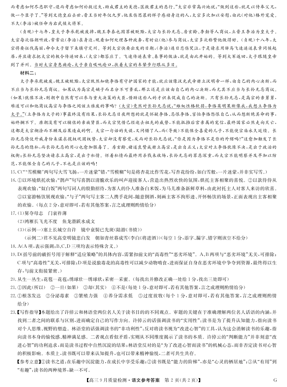 语文试卷(下标G)答案江西省、湖北省九师联盟2026届高三上学期10月联考(10.10-10.11).pdf_第2页