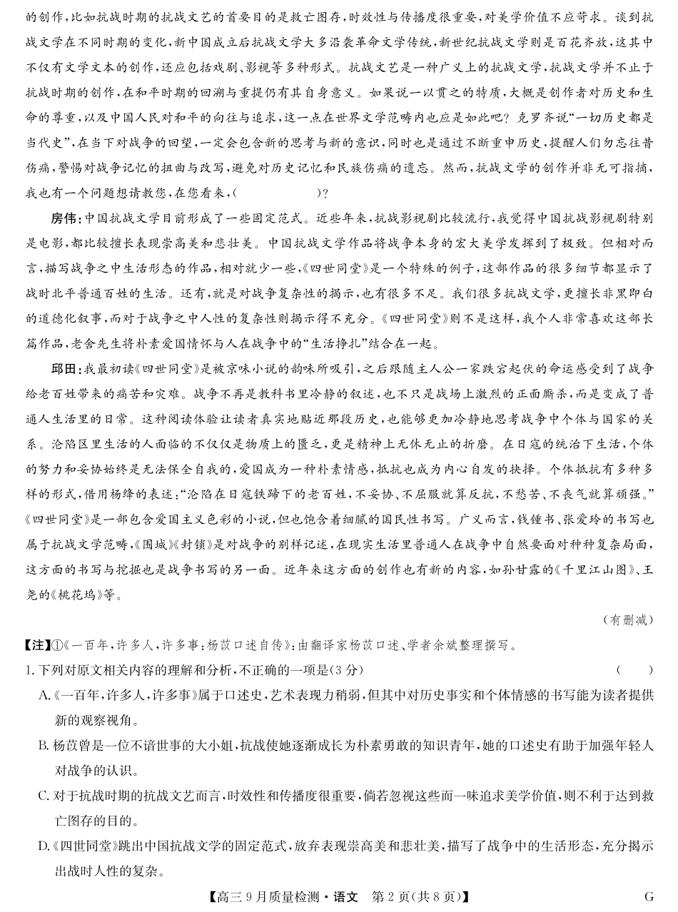 语文试卷(下标G)江西省、湖北省九师联盟2026届高三上学期10月联考（10.10-10.11）.pdf_第2页