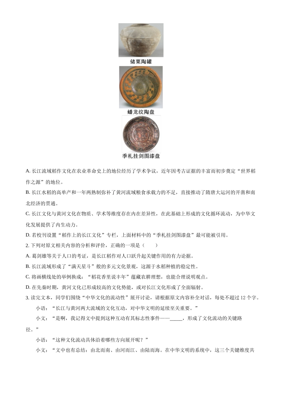 语文试卷(原卷版)湖南省衡阳市第八中学2026届高三第一(上)学期期中考试(.7-.8).docx_第3页