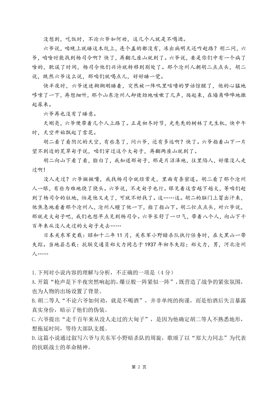 语文试卷【Top10强校】【高一】四川省成都市第七中学2025~2026学年度上期高2028届10月阶段性检测(10.10-10.11).pdf_第2页