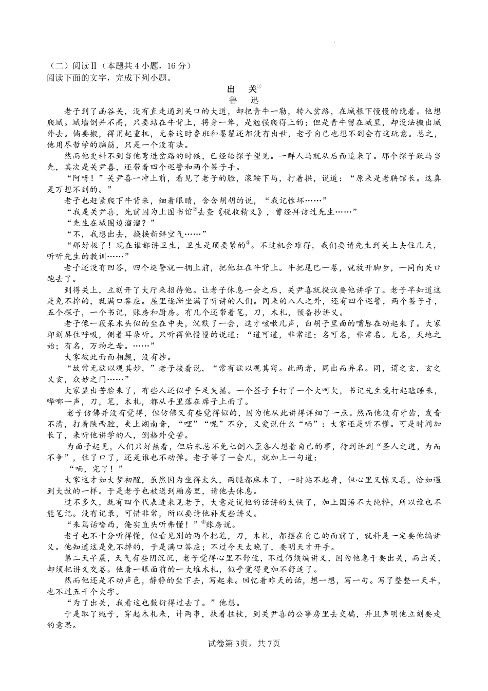 语文试卷【Top30强校】【高二】山西省山西大学附中2025-2026学年第一学期高二(10月)月考(总第二次)(10.15左右).pdf_第3页