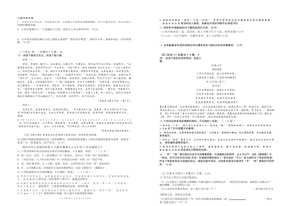 语文试卷【Top35强校】【黑吉辽蒙卷】辽宁省实验中学2025年秋季学期2026届高三上期中阶段测试(.2-.3).docx_第3页