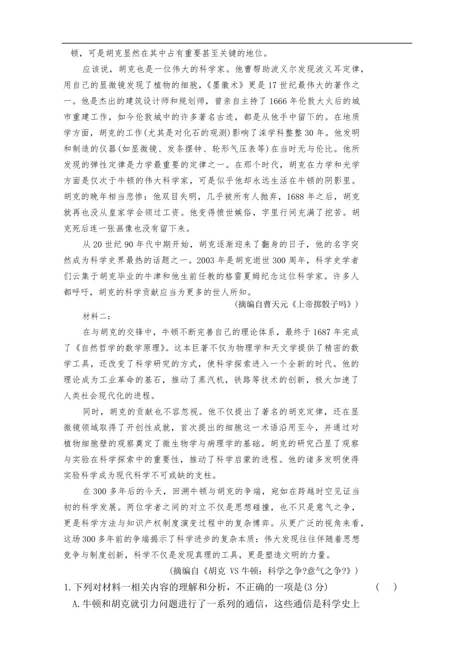 语文试卷【百强校Top5】湖南省长沙市长郡中学2026届高三上学期月考试卷(二)(10.10-10.11).pdf_第2页