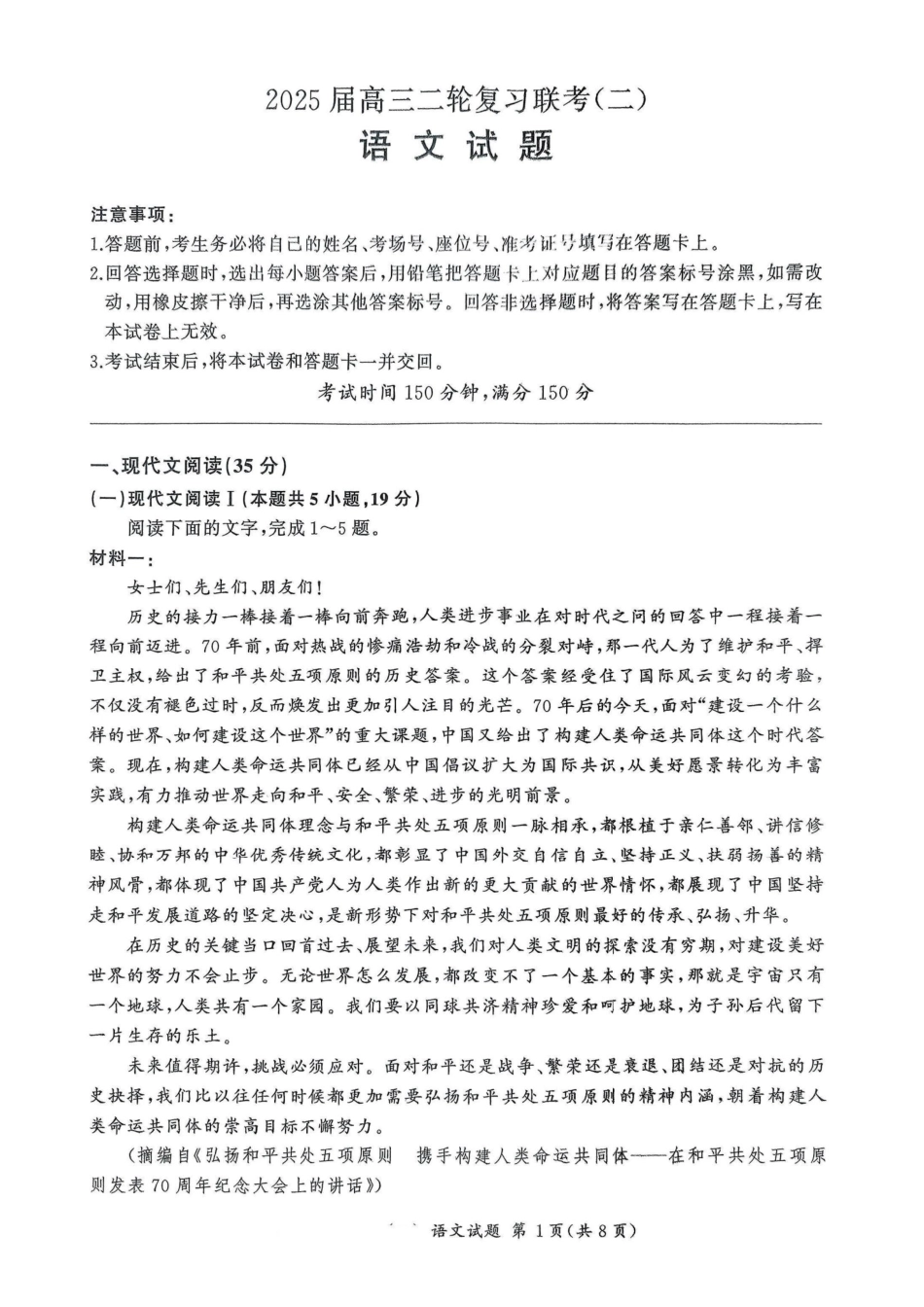 语文试卷【多考区卷】百师联盟2025届高三二轮复习联考(二)(4.24-4.25).pdf_第1页