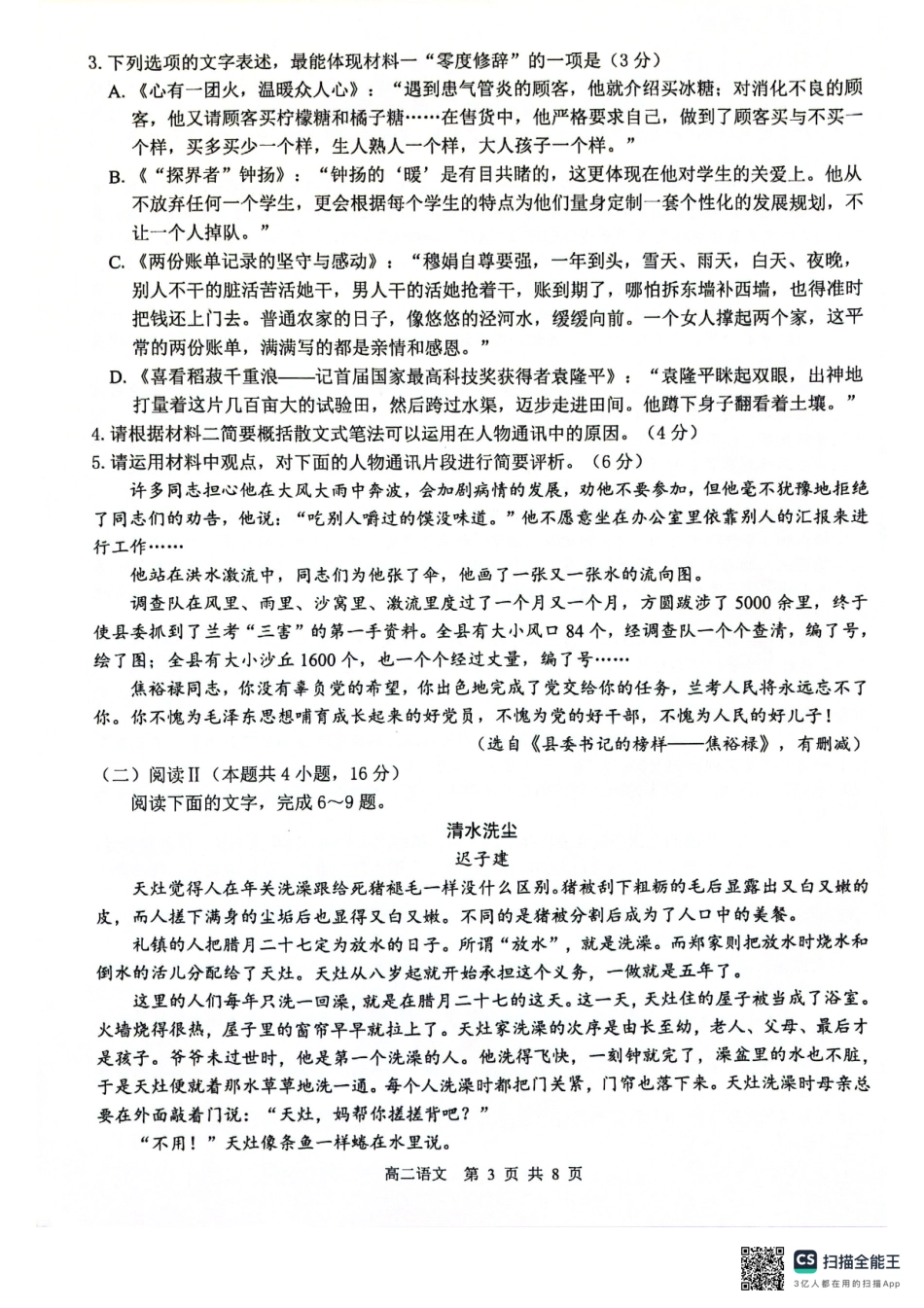 语文试卷【高二】广西壮族自治区贵百河2024级(2027届)高二年级上学期10月高考月考测试(10.15-10.16).pdf_第3页