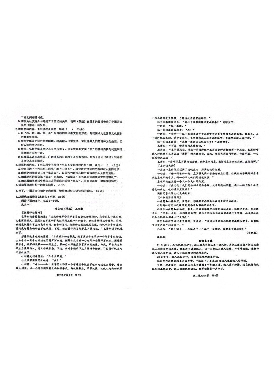 语文试卷【高二】广西壮族自治区玉林市五校联考2025-2026学年高二上学期9月月考(9.23-9.24).pdf_第2页