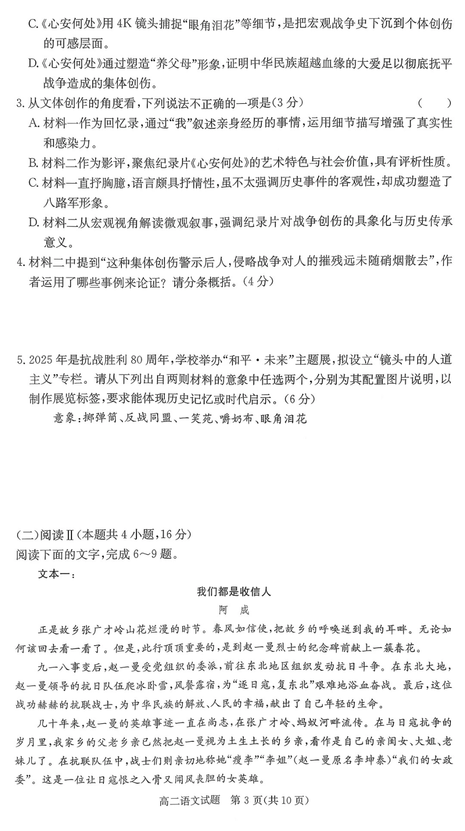 语文试卷【高二】湖南省炎德英才名校联考联合体2025年秋季高二第二次联考（10.16-10.17）.pdf_第3页