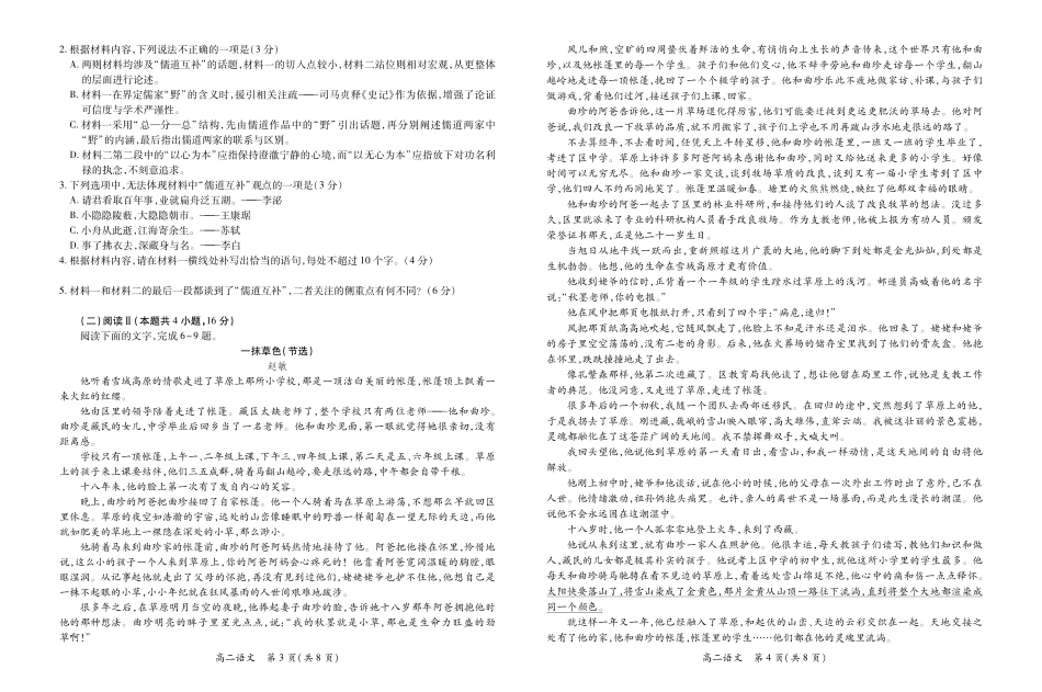 语文试卷【高二】江西省上进联考2025—2026学年高二年级10月阶段检测（10.14-10.15）.pdf_第2页