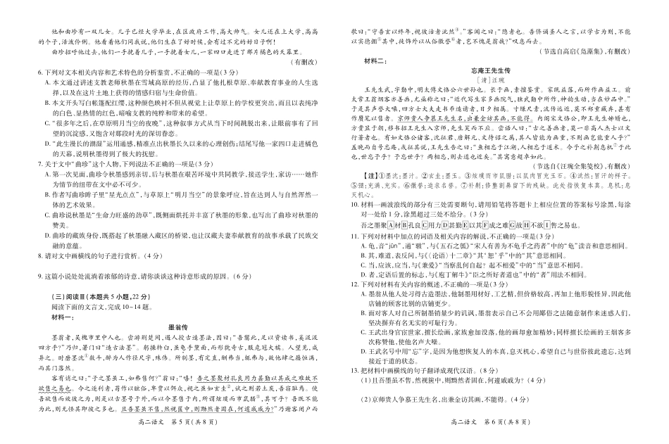 语文试卷【高二】江西省上进联考2025—2026学年高二年级10月阶段检测（10.14-10.15）.pdf_第3页