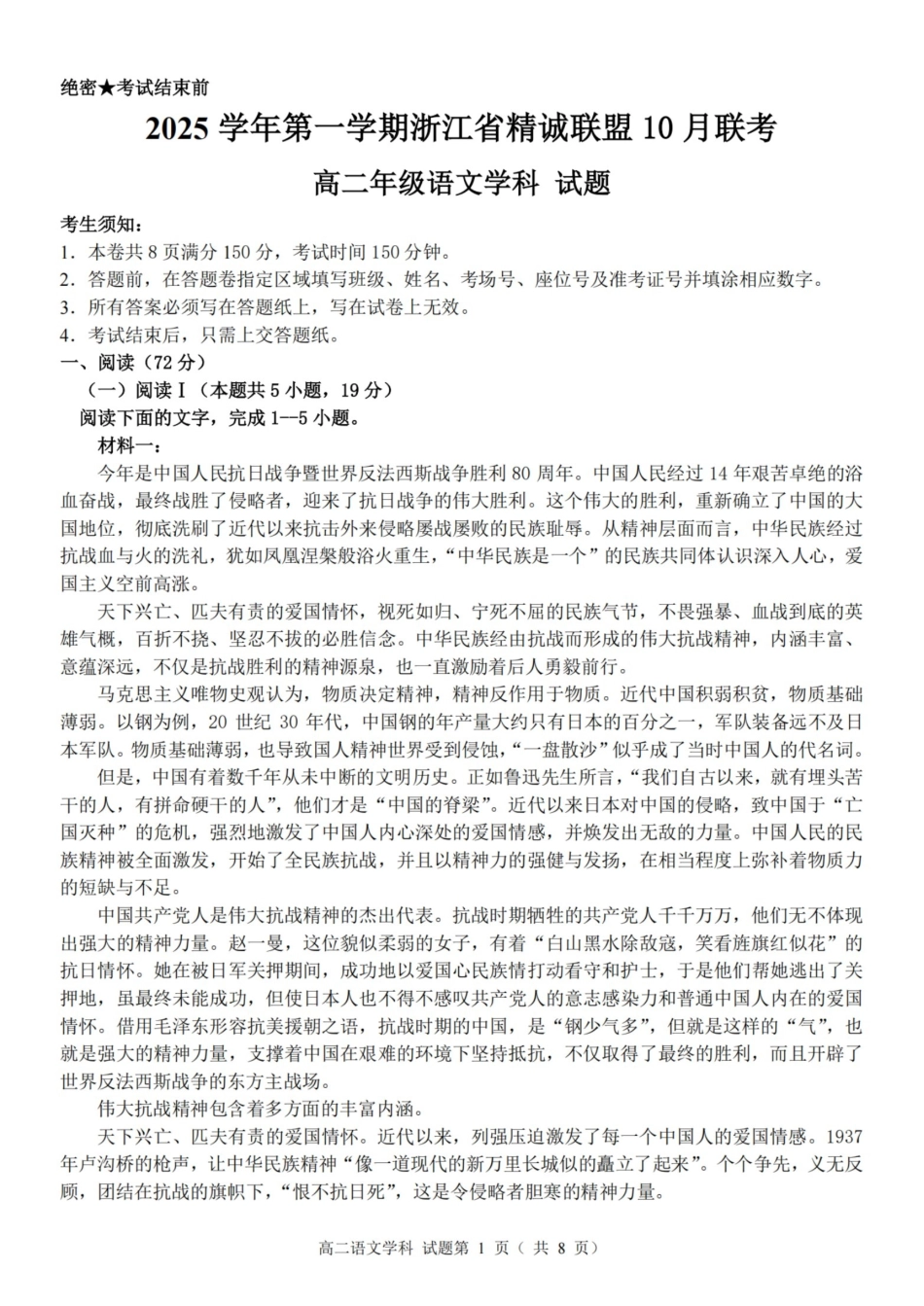 语文试卷【高二】浙江省2025学年第一学期浙江省精诚联盟高二年级10月联考(10.8-10.10).pdf_第1页