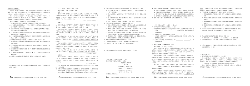 语文试卷【高一】安徽省1号卷A10联盟2025级(2028届)学年高一上学期10月学情诊断(10.16-10.17).pdf_第2页