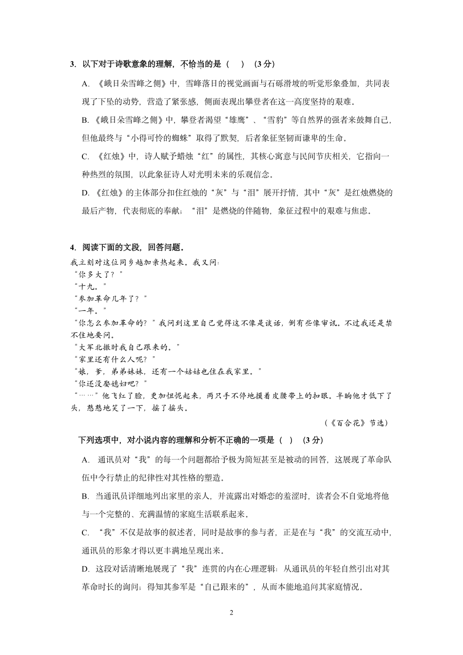 语文试卷【高一】湖南省长沙市雅礼中学2025年下学期高一第一次质量检测(10.9-10.10).pdf_第2页