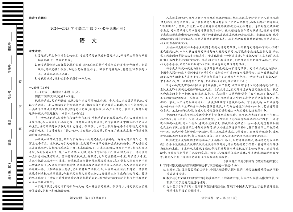 语文试卷【海南卷】【高二】海南省天一大联考2024-2025学年高二下学期学业水平诊断(三)(7.9-7.11).pdf_第1页