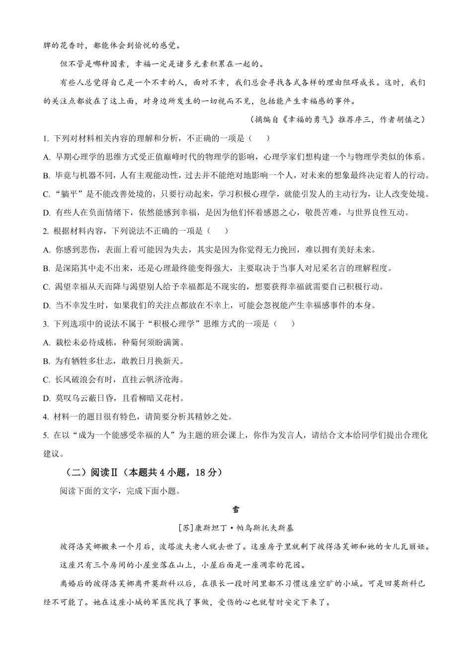 语文试卷【黑吉辽蒙卷】【高二】黑龙江省大庆实验中学2025-2026学年度上学期高二年级上开学考试(8.23-8.24).pdf_第3页
