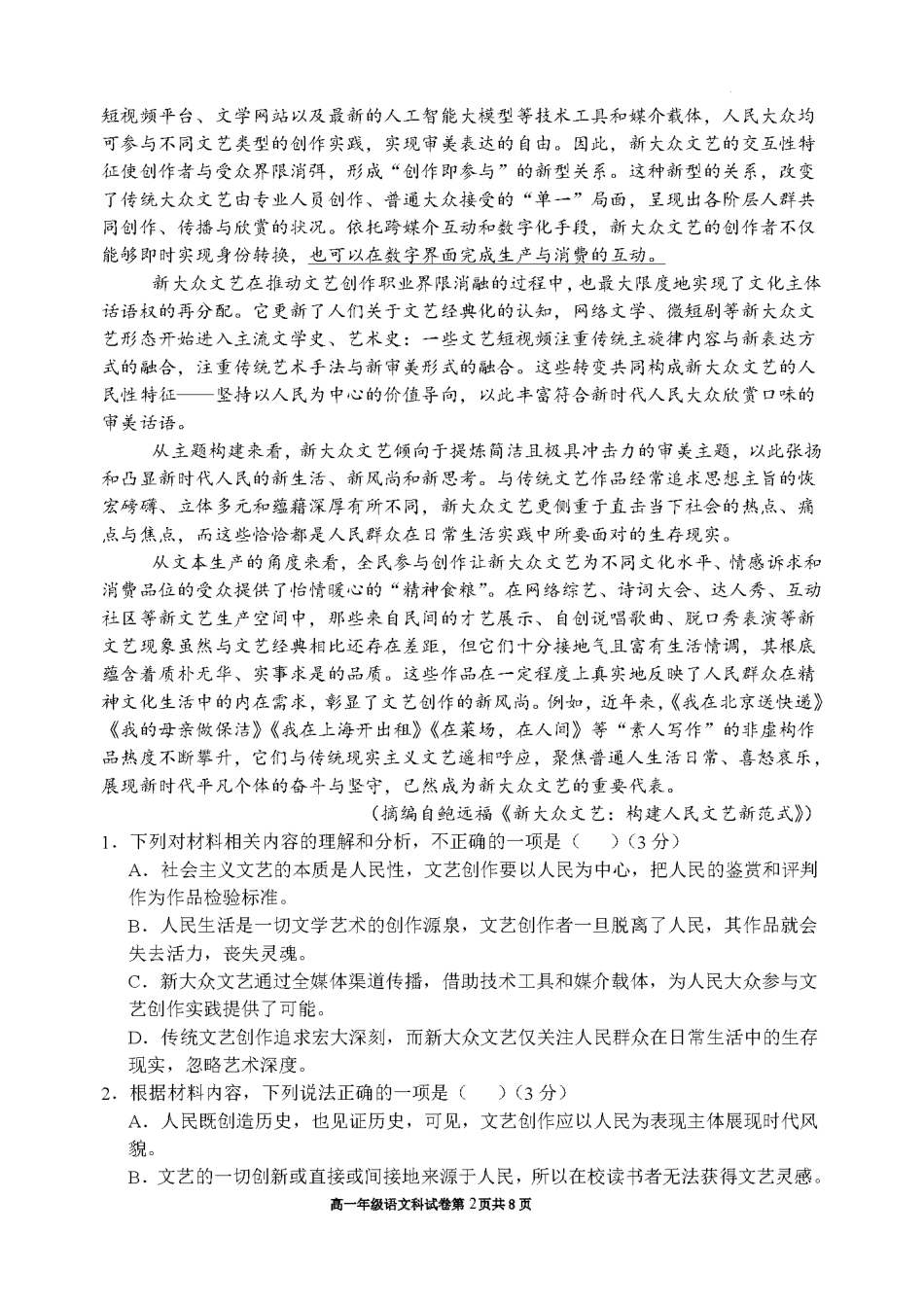 语文试卷【黑吉辽蒙卷】【高一】辽宁省沈阳市东北育才高中2025-2026学年高一上学期第一次(10月)月考(10.13-10.14).pdf_第2页