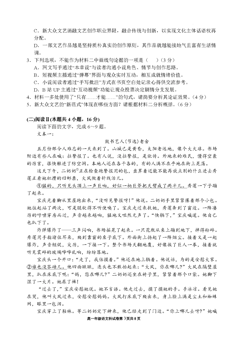 语文试卷【黑吉辽蒙卷】【高一】辽宁省沈阳市东北育才高中2025-2026学年高一上学期第一次(10月)月考(10.13-10.14).pdf_第3页