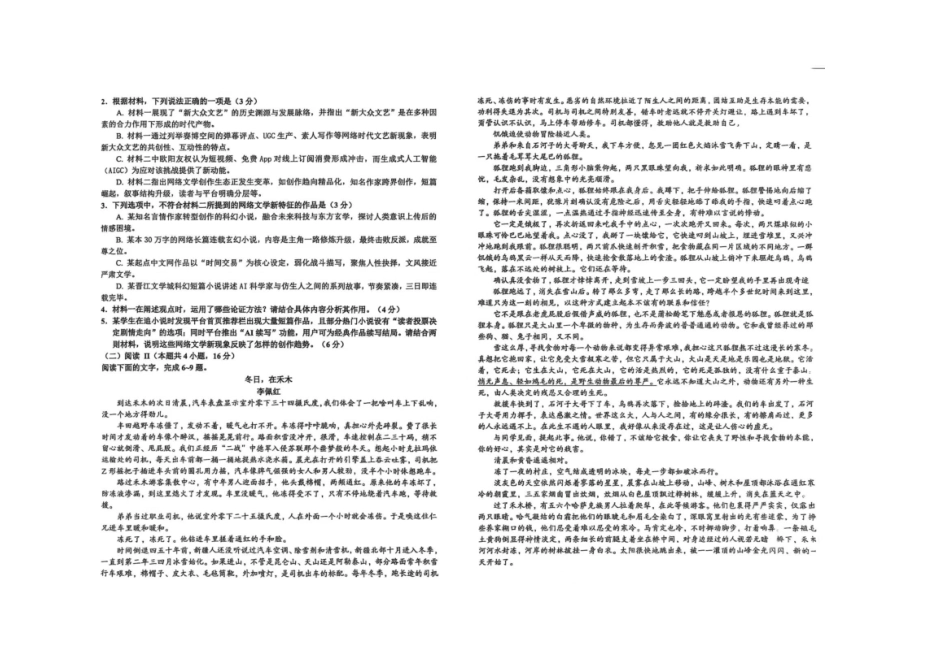 语文试卷【黑吉辽蒙卷】黑龙江省-大庆市2026届高三年级第一次教学质量检测(大庆一模)(9.11-9.12).pdf_第2页