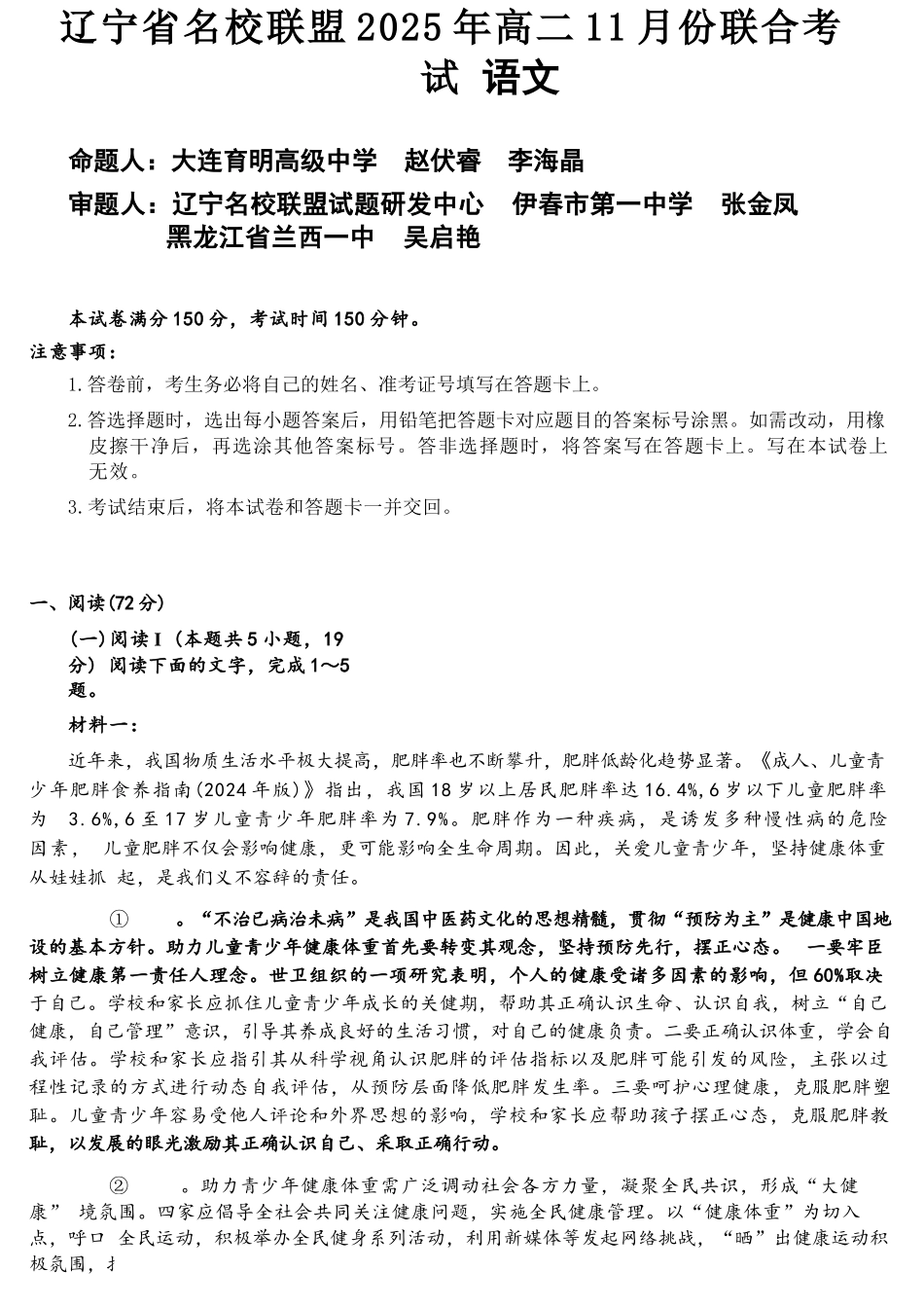 语文试卷【黑吉辽蒙卷】辽宁省名校联盟2025年高三上学期月联合考试(.0-.).docx_第1页