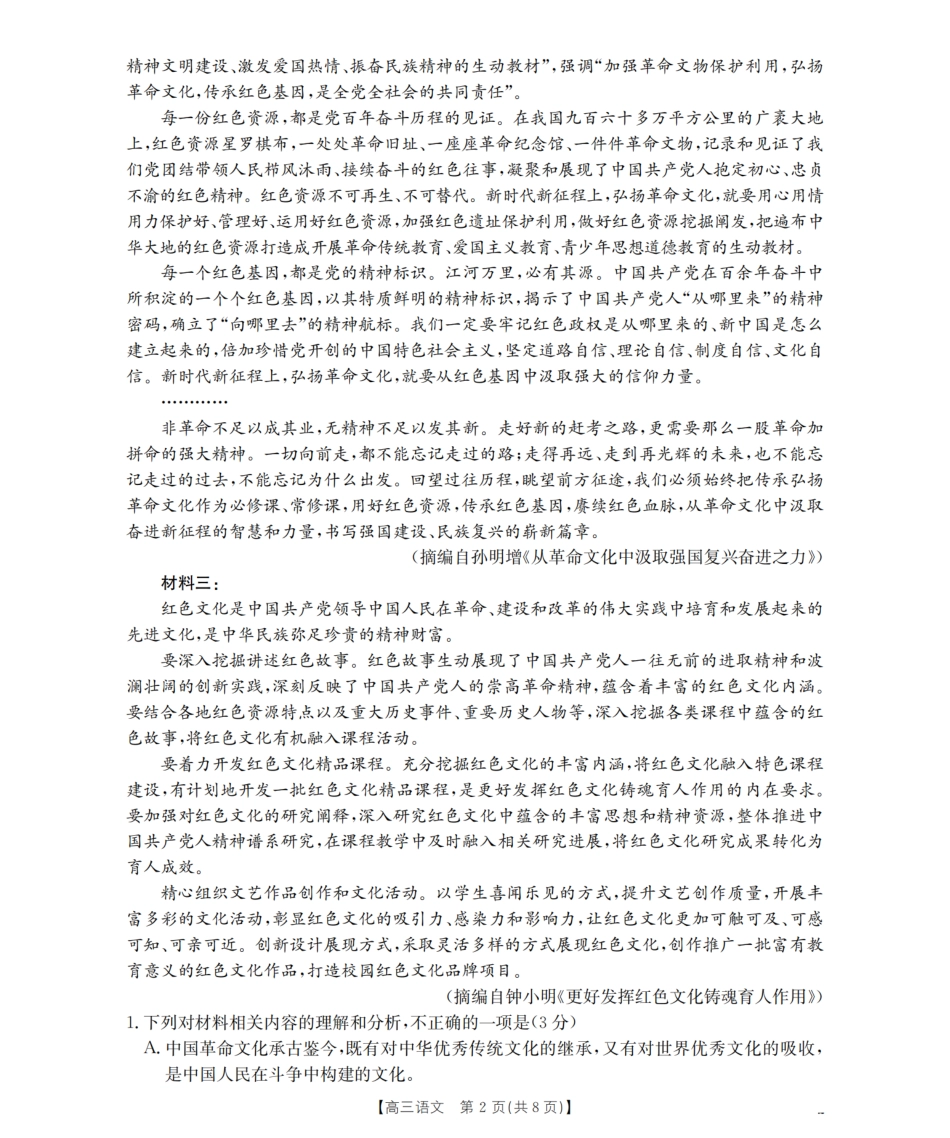 语文试卷【黑吉辽蒙卷】内蒙古金太阳2026届高三名校9月教学质量检测试卷(26-32C)(9.25-9.26).pdf_第2页