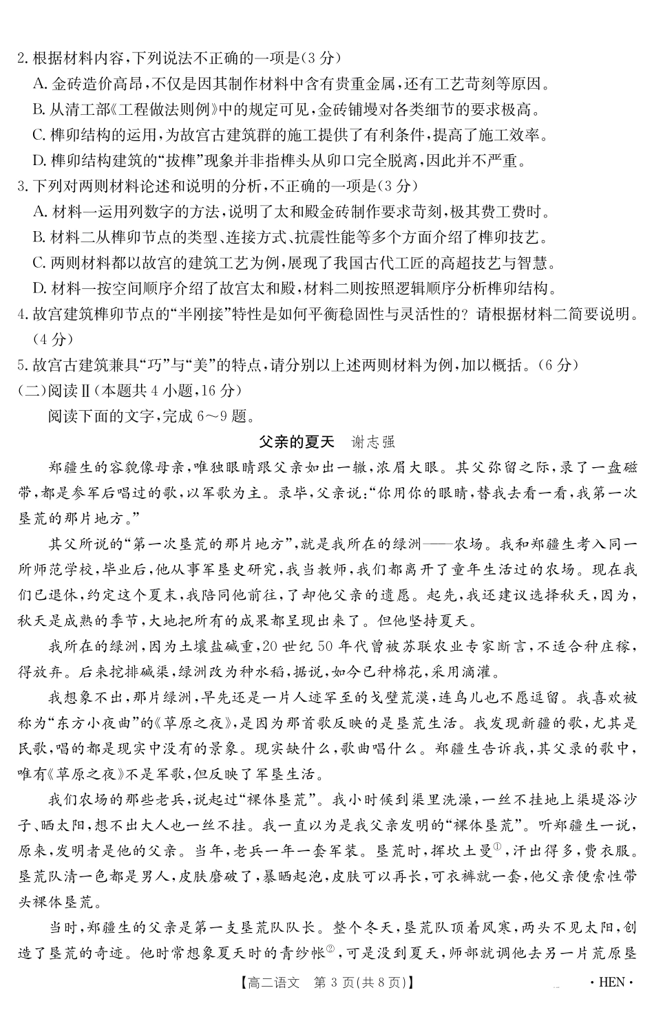 语文试卷【金太阳25-003B】河南省金太阳2024-2025学年高二下学期6月百万大联考（金太阳25-003B）（7.1-7.2）.pdf_第3页