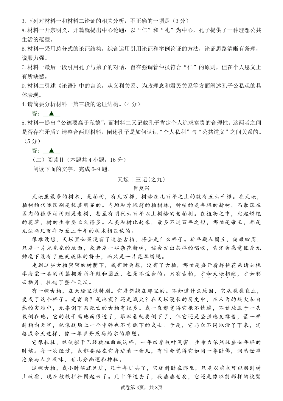 语文试卷【全国第七高中】【成都卷】四川省成都市第七中学2025-2026学年高三上学期10月月考(10.10-10.11).pdf_第3页