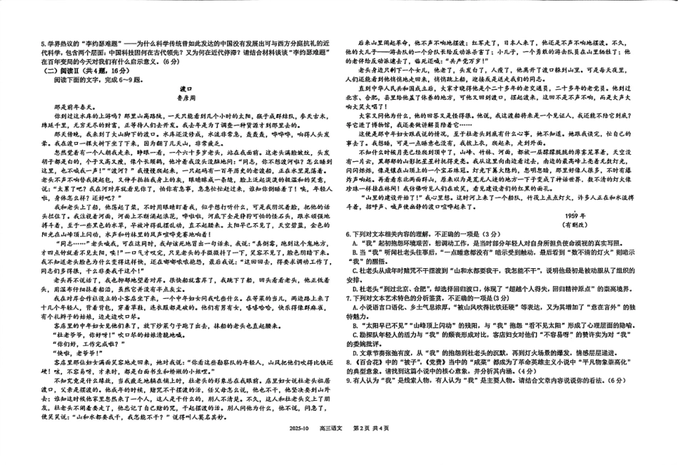 语文试卷【四川名校】四川省成都市树德中高2023级(2026届)高三上学期10月阶段性考试(10.8-10.9).pdf_第2页