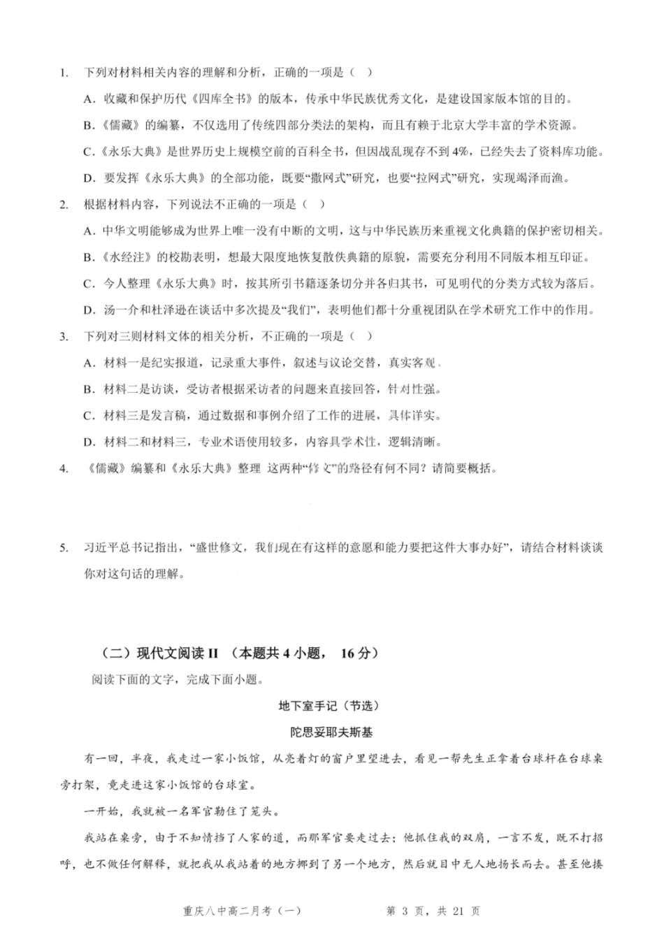 语文试卷+答案【高二】重庆市第八中学校高2027届高二(上)第一次月考(9.28-9.29).pdf_第3页