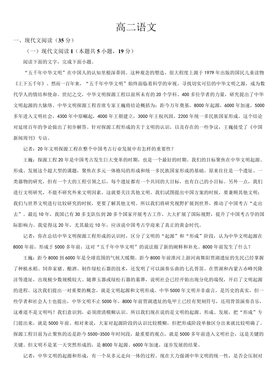 语文试卷+答案【黑吉辽蒙卷】【高二】吉林省通化市梅河口市第五中学2025-2026学年高二上学期10月月考试题(10.10左右）.pdf_第1页