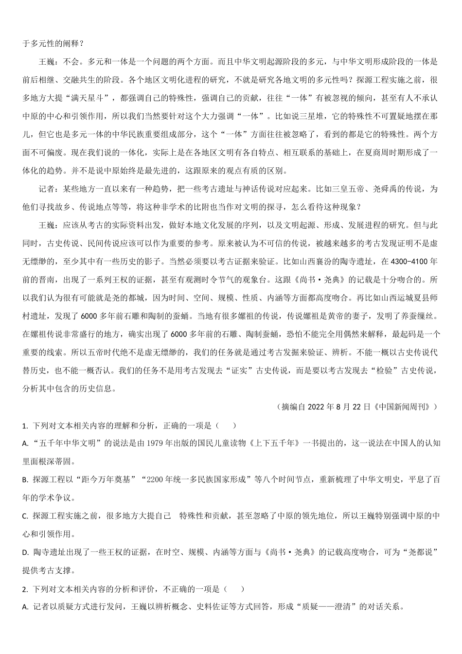 语文试卷+答案【黑吉辽蒙卷】【高二】吉林省通化市梅河口市第五中学2025-2026学年高二上学期10月月考试题(10.10左右）.pdf_第2页