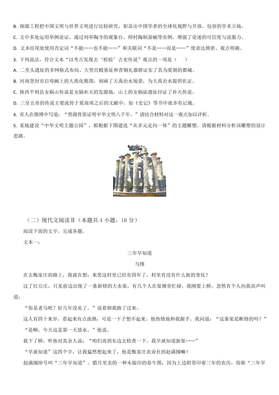 语文试卷+答案【黑吉辽蒙卷】【高二】吉林省通化市梅河口市第五中学2025-2026学年高二上学期10月月考试题(10.10左右）.pdf_第3页
