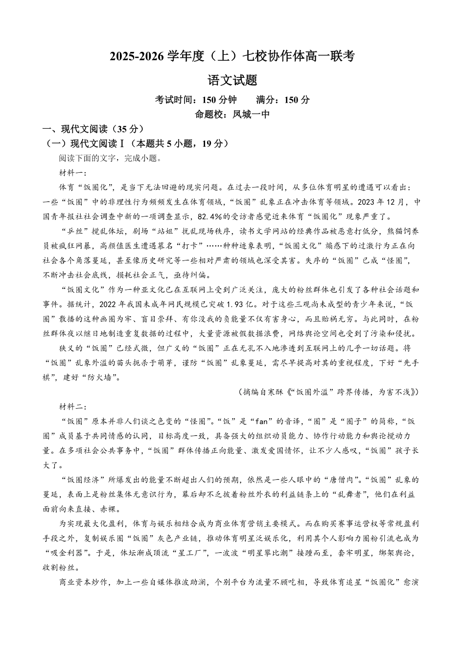 语文试卷+答案【黑吉辽蒙卷】【高一】辽宁省七校协作体2025-2026学年度(上)高一上学期10月联考(10.9-0.10).pdf_第1页
