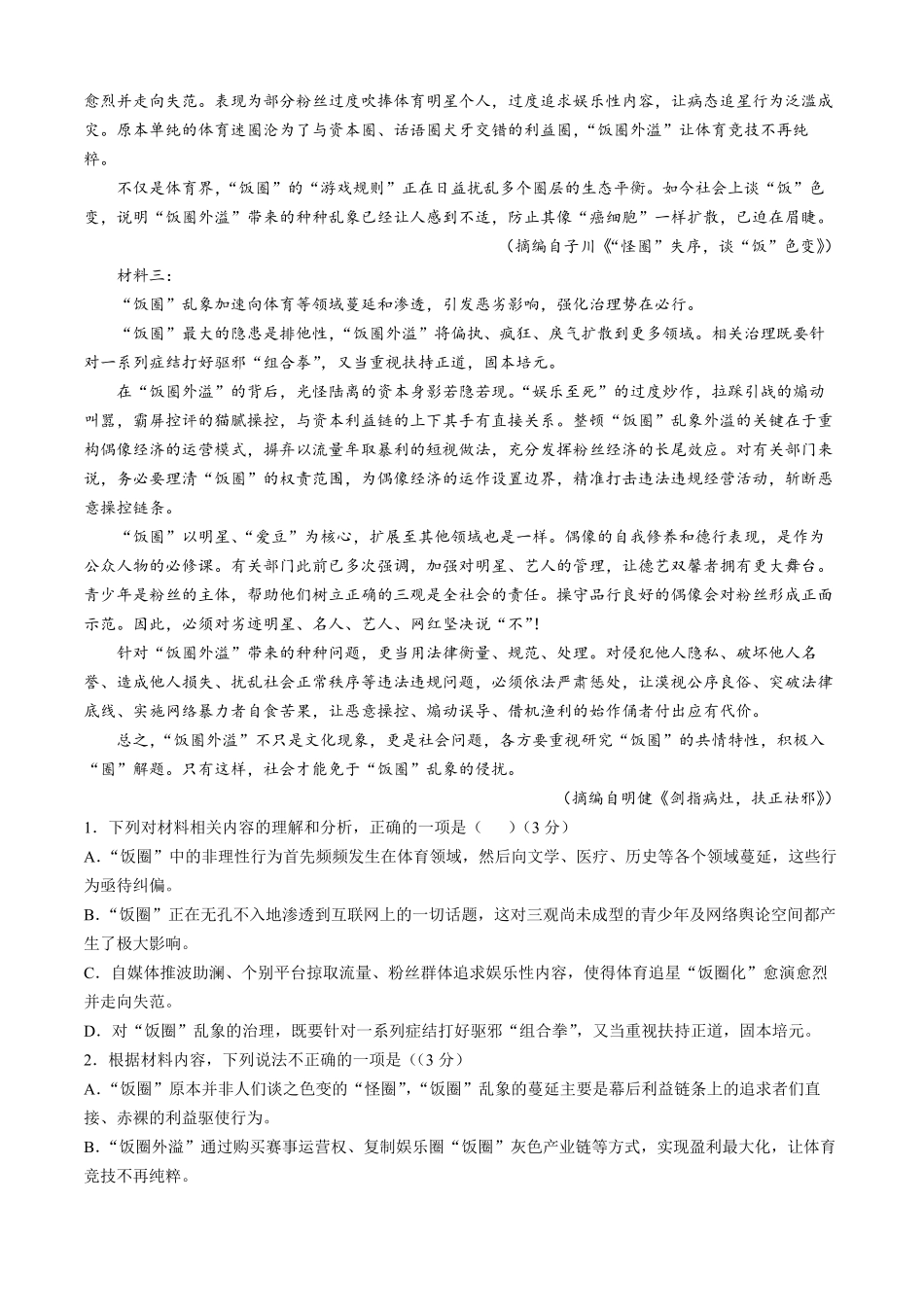 语文试卷+答案【黑吉辽蒙卷】【高一】辽宁省七校协作体2025-2026学年度(上)高一上学期10月联考(10.9-0.10).pdf_第2页