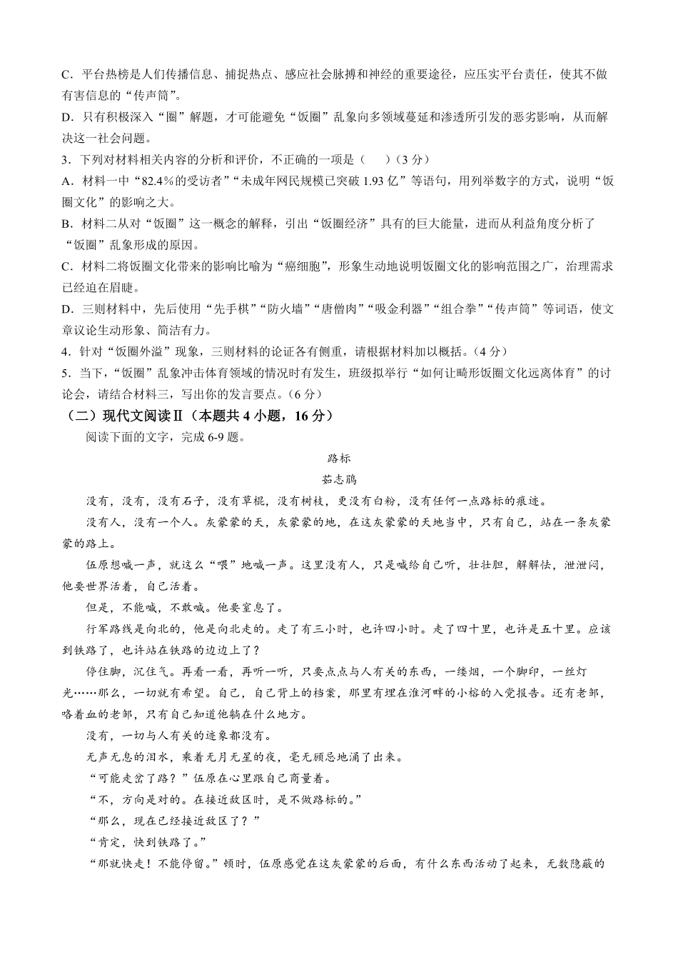 语文试卷+答案【黑吉辽蒙卷】【高一】辽宁省七校协作体2025-2026学年度(上)高一上学期10月联考(10.9-0.10).pdf_第3页