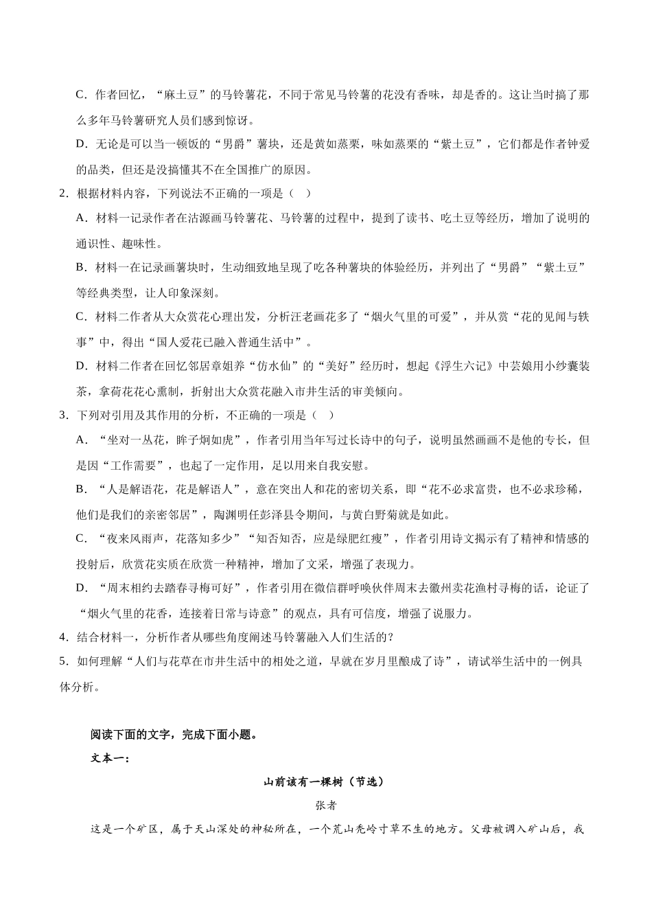 语文试卷+答案【黑吉辽蒙卷】黑龙江省龙东十校联盟2026届高三上学期期中考试（.4-.5）.docx_第3页