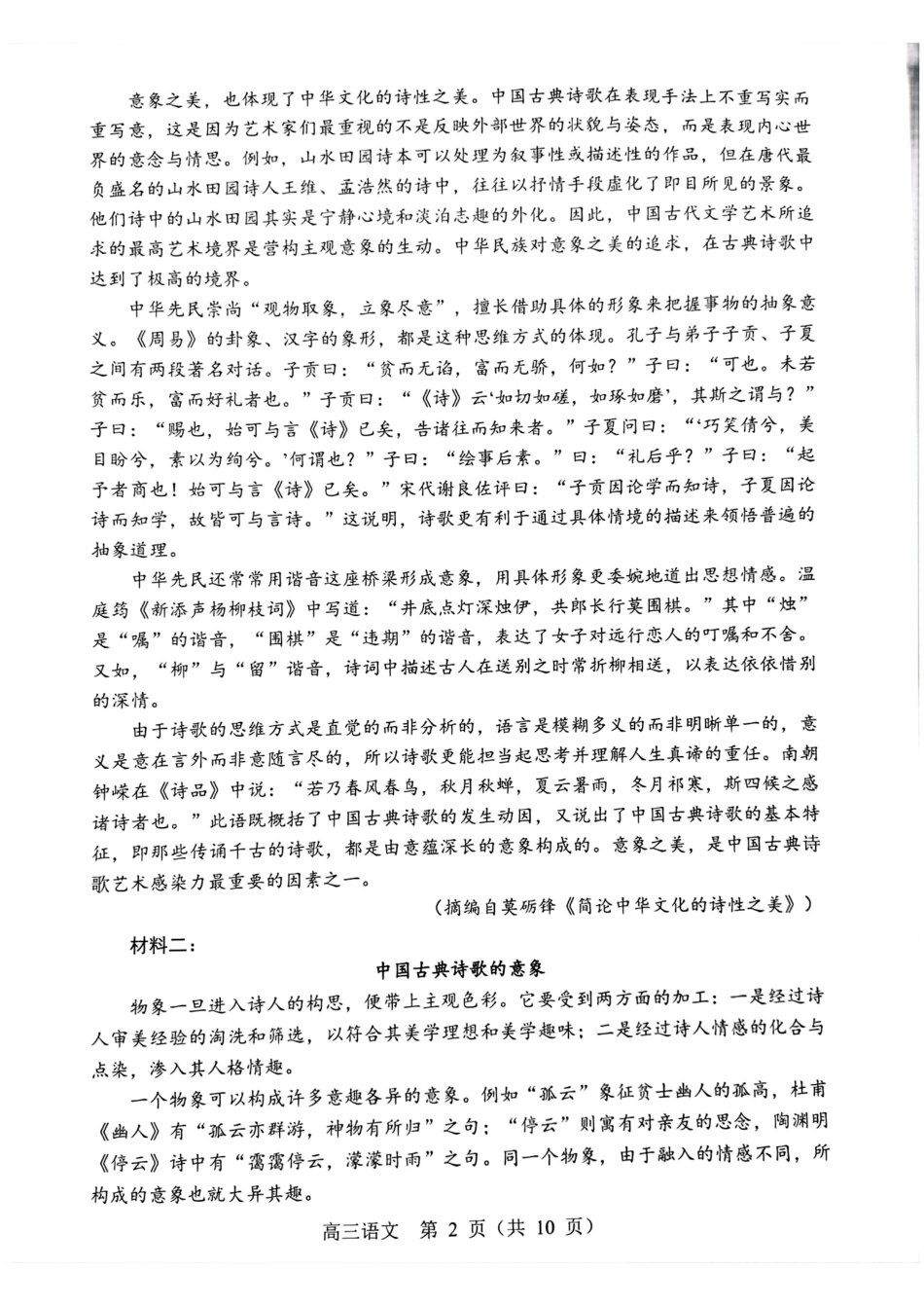 语文试卷+答案【黑吉辽蒙卷】辽宁省重点高中沈阳市郊联体2025-2026学年度上学期高三年级10月月考(10.15-10.16).pdf_第2页