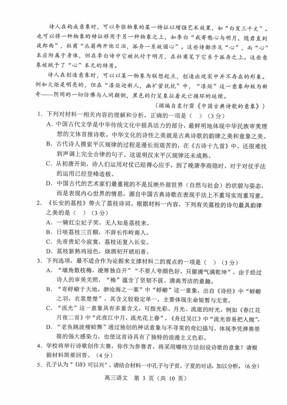 语文试卷+答案【黑吉辽蒙卷】辽宁省重点高中沈阳市郊联体2025-2026学年度上学期高三年级10月月考(10.15-10.16).pdf_第3页
