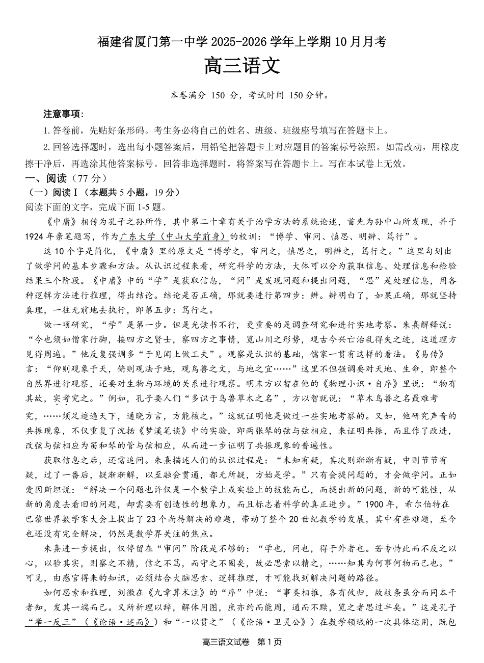 语文试卷+答案福建省厦门第一中学2025-2026学年高三上学期10月月考（10.6-10.7）.pdf_第1页