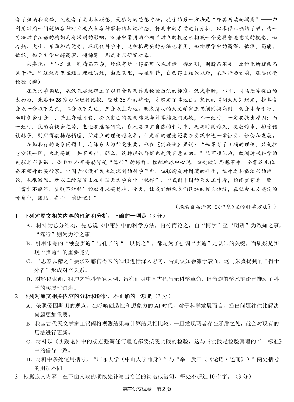 语文试卷+答案福建省厦门第一中学2025-2026学年高三上学期10月月考（10.6-10.7）.pdf_第2页