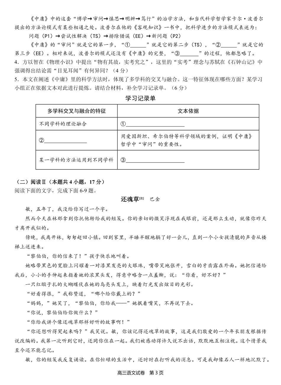 语文试卷+答案福建省厦门第一中学2025-2026学年高三上学期10月月考（10.6-10.7）.pdf_第3页