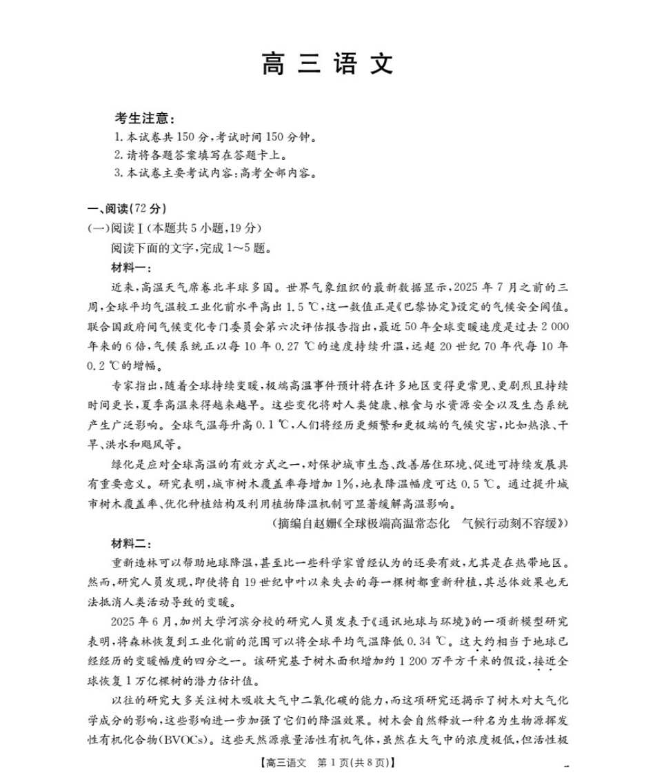 语文试卷+答案广东省金太阳部分学校2026届高三上学期10月联考（26-27C）（0.15-10.16）.pdf_第1页