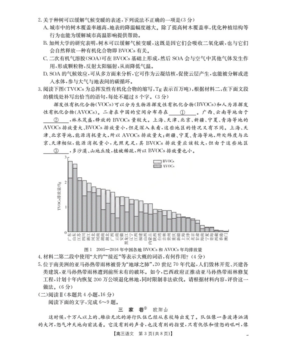 语文试卷+答案广东省金太阳部分学校2026届高三上学期10月联考（26-27C）（0.15-10.16）.pdf_第3页