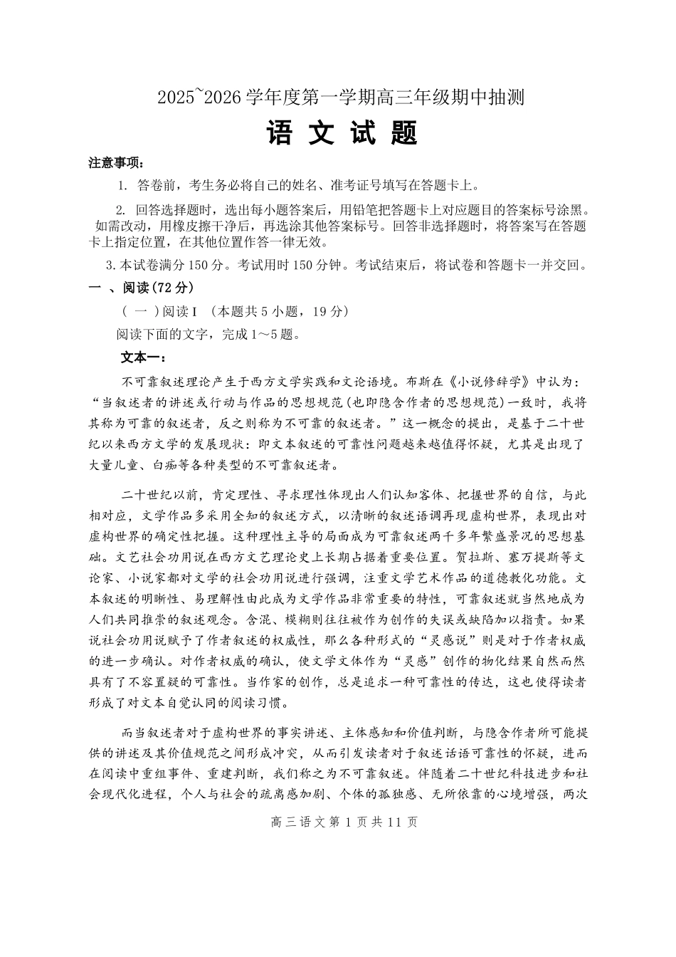 语文试卷+答案江苏省徐州市2025-2026学年度第一学期高三年级期中抽测(.6-.8).docx_第1页
