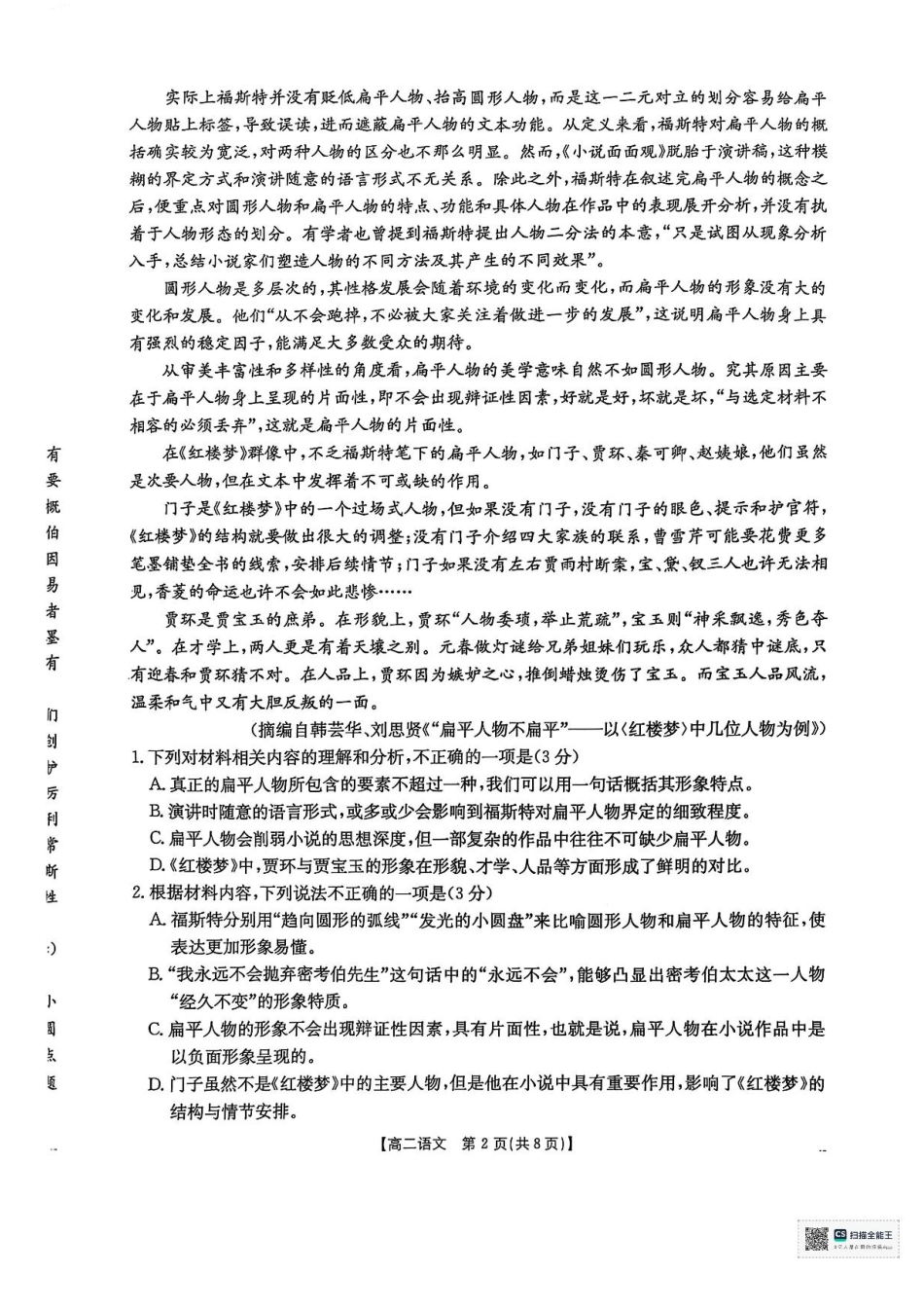 语文试卷+答案金太阳25-579B2024-2025学年高二下学期6月联合摸底考试（6.12-6.13）.pdf_第2页