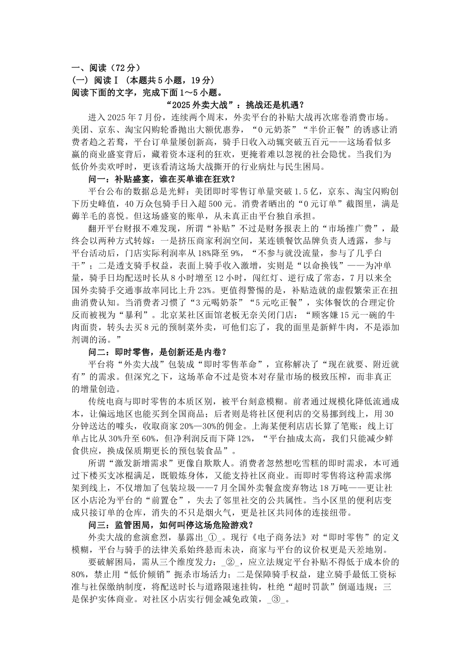 语文试卷+答案山东省山东师范大学附属中学2026届高三年级上学期0月份阶段性检测(0.20左右).doc_第1页