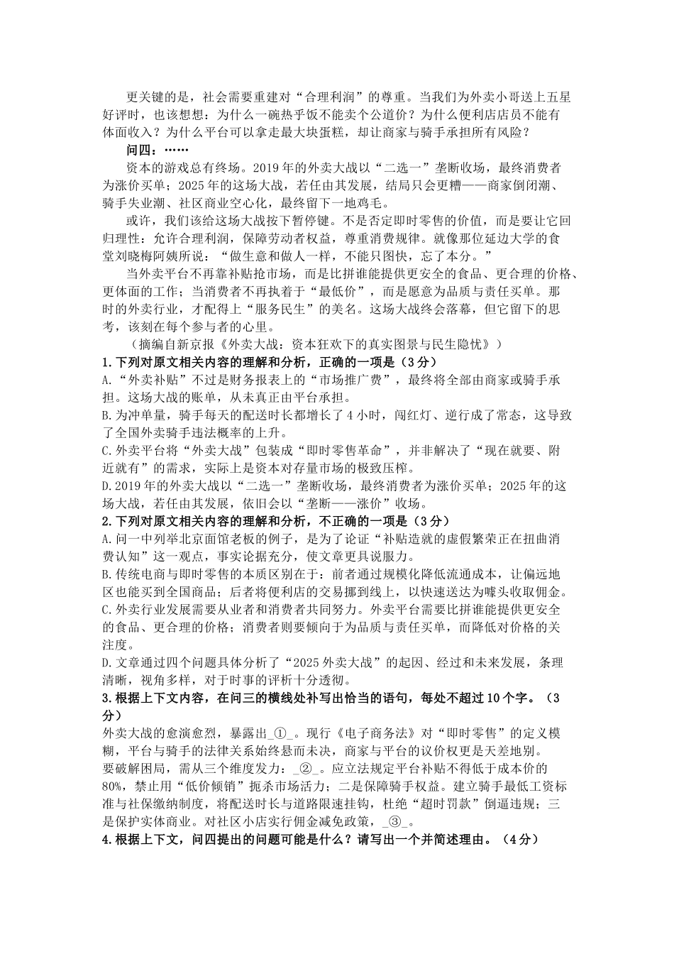 语文试卷+答案山东省山东师范大学附属中学2026届高三年级上学期0月份阶段性检测(0.20左右).doc_第2页