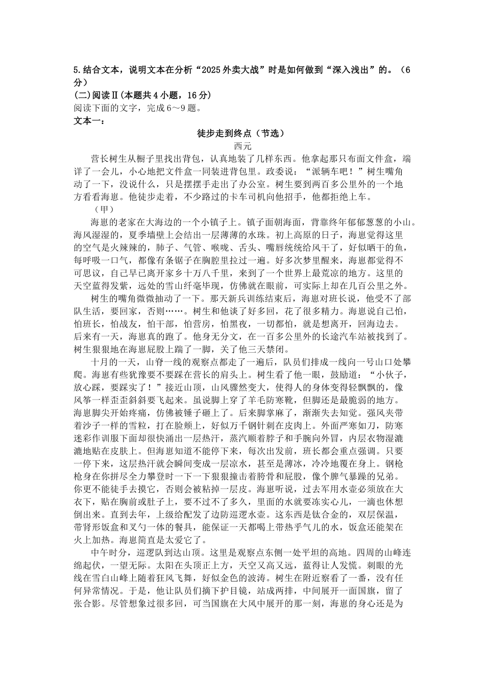 语文试卷+答案山东省山东师范大学附属中学2026届高三年级上学期0月份阶段性检测(0.20左右).doc_第3页