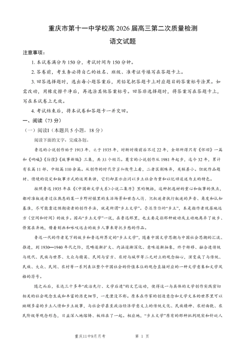 语文试卷+答案重庆市第十一中学2026届高三第二次质量监测(9.28-9.29).pdf_第1页