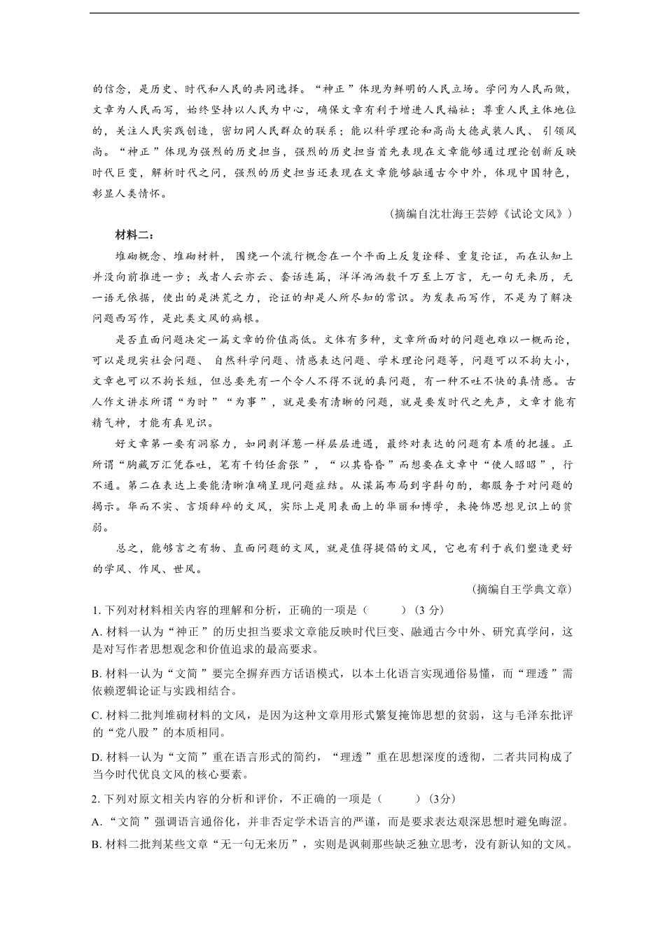 语文试卷+解析答案江苏省扬州市七校联考2025-2026学年第一学期高三上学期第一次联考(10.15-10.16).pdf_第2页