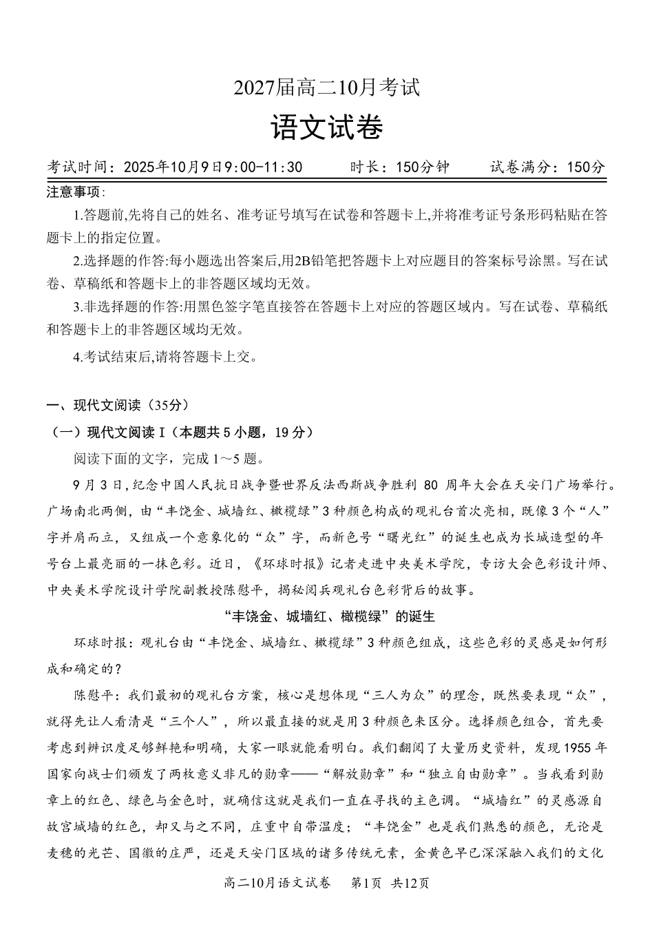 语文试卷10.09【高二】湖北省云学联盟2027届高二年级上学期10月考试.pdf_第1页