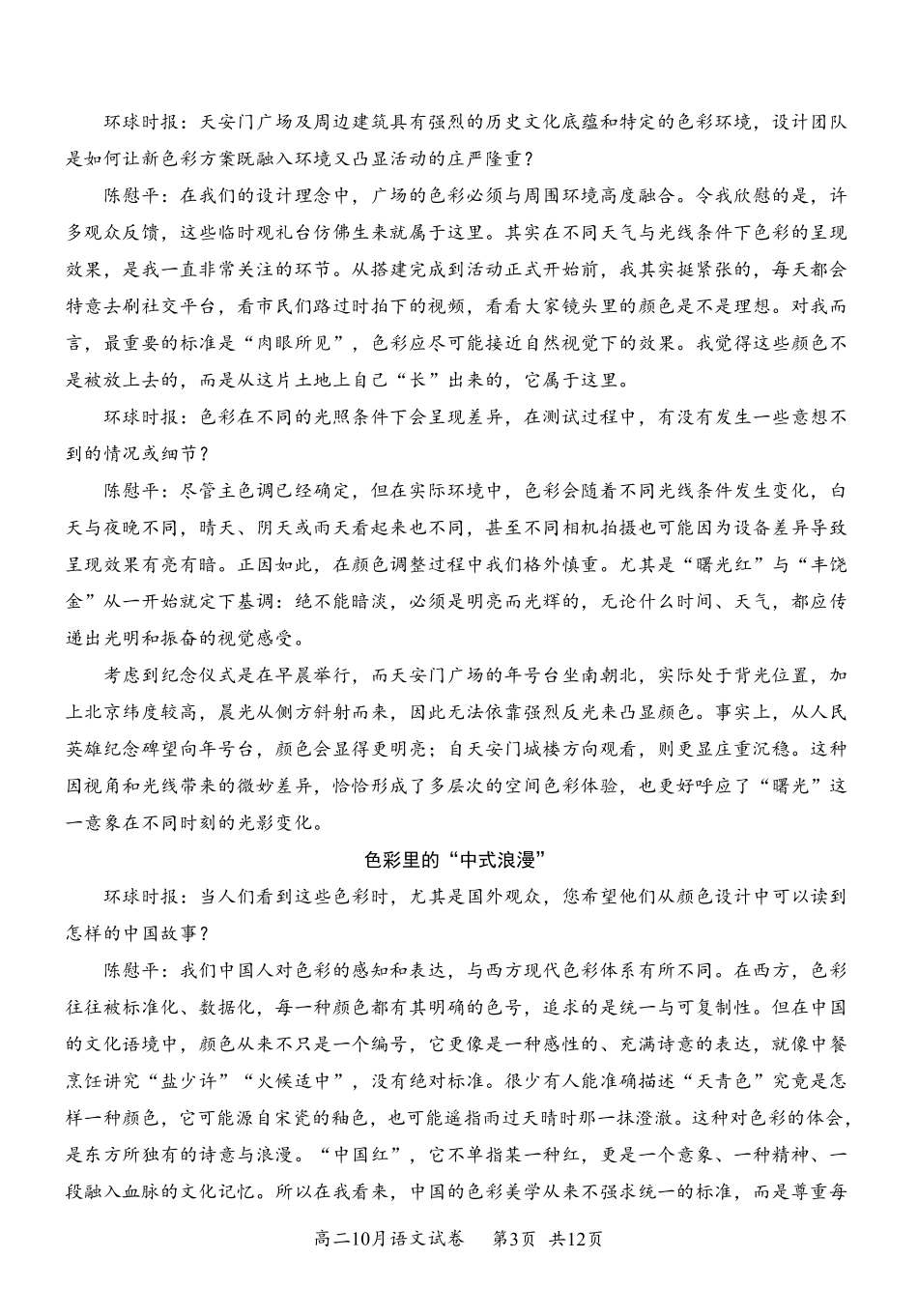 语文试卷10.09【高二】湖北省云学联盟2027届高二年级上学期10月考试.pdf_第3页